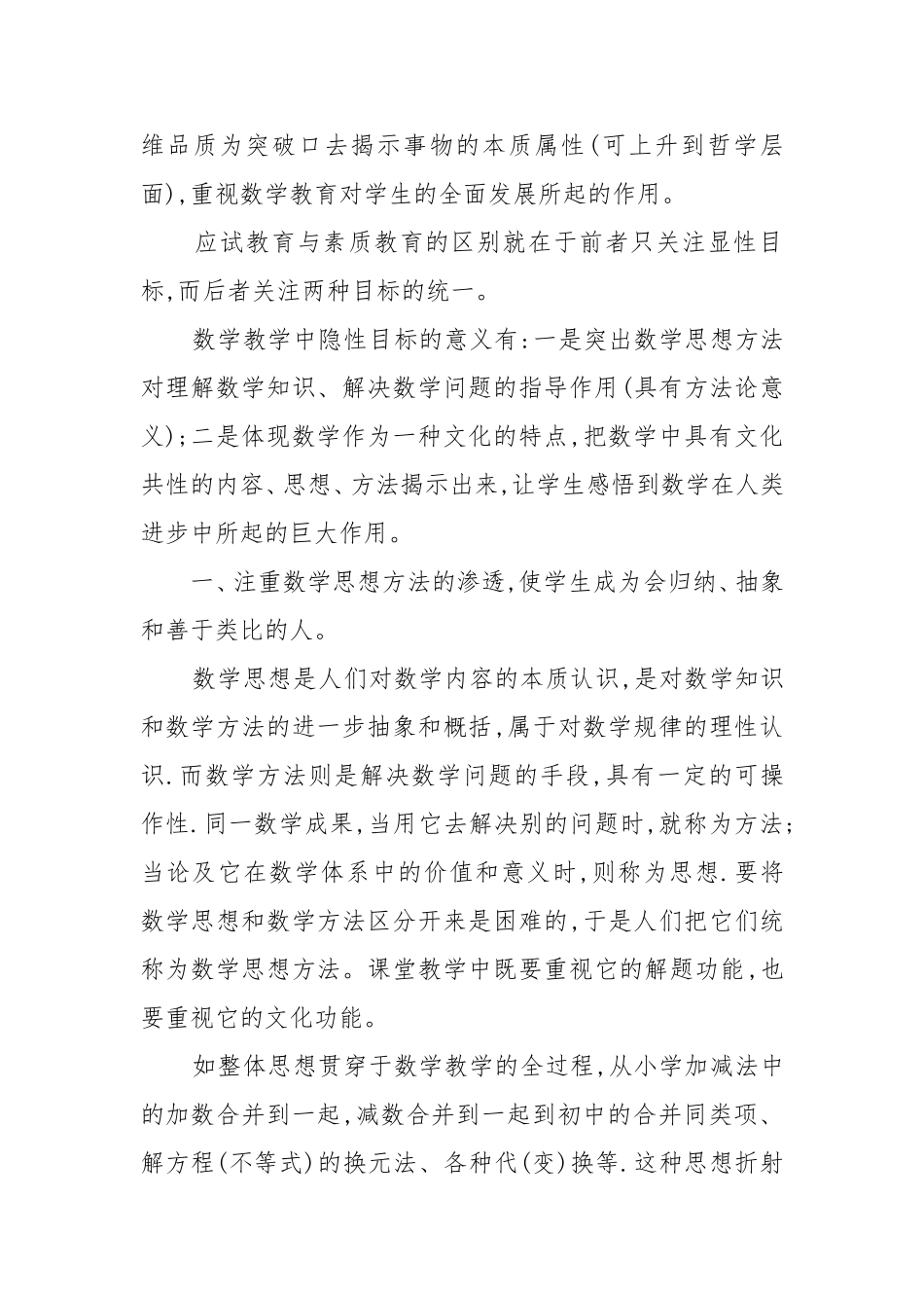 数学教学目的中的隐性目标_第2页