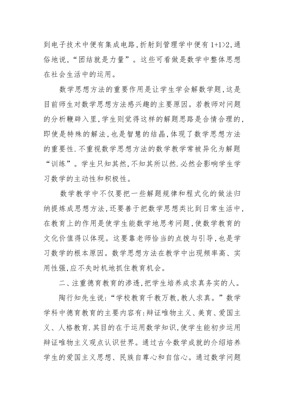 数学教学目的中的隐性目标_第3页