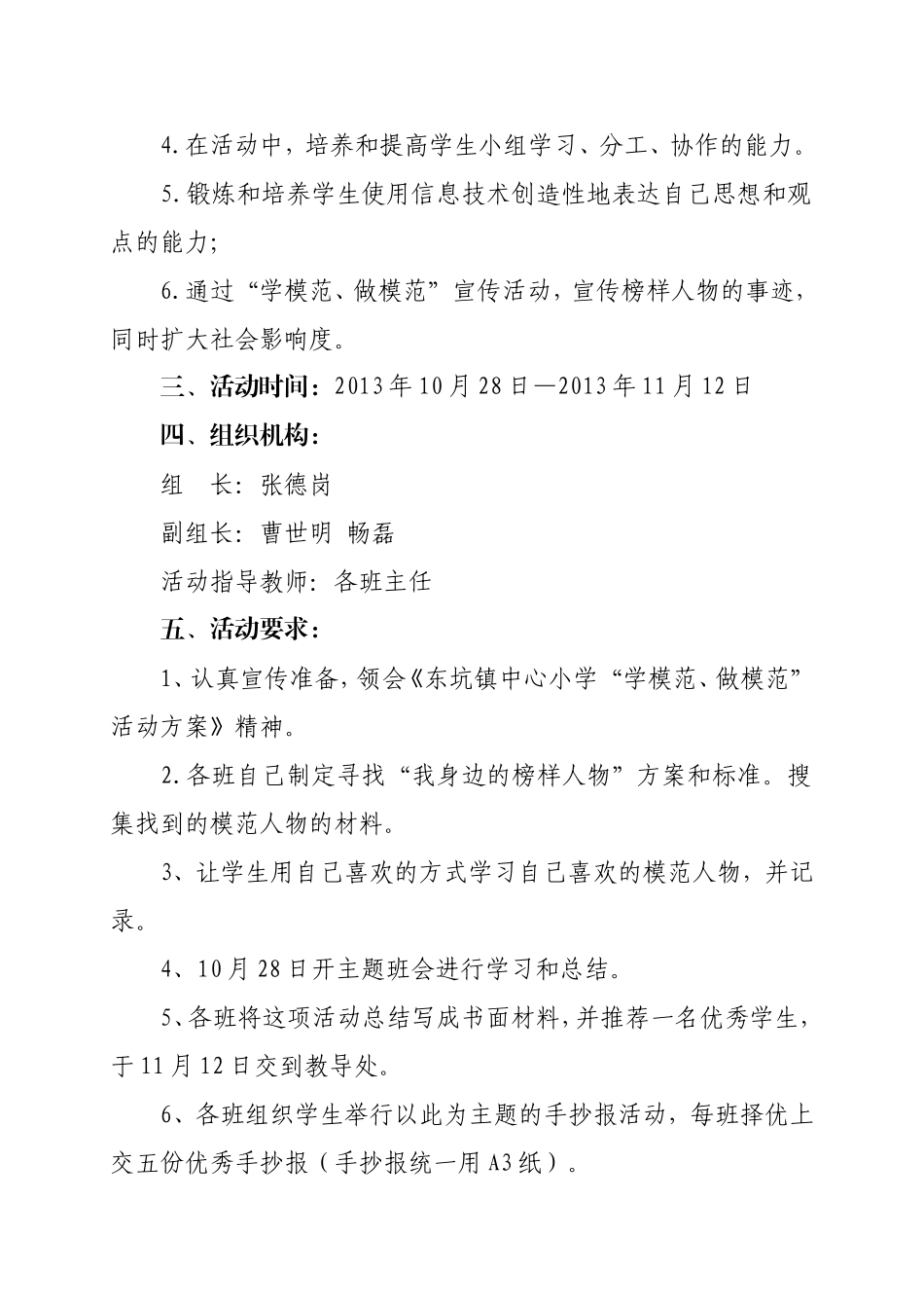 “学模范、做模范”活动方案_第2页