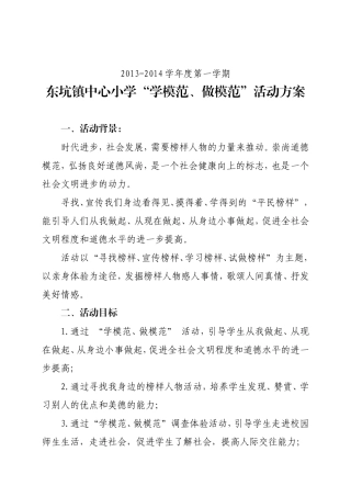“学模范、做模范”活动方案
