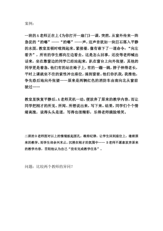 案例3新教师和专家型教师比较案例