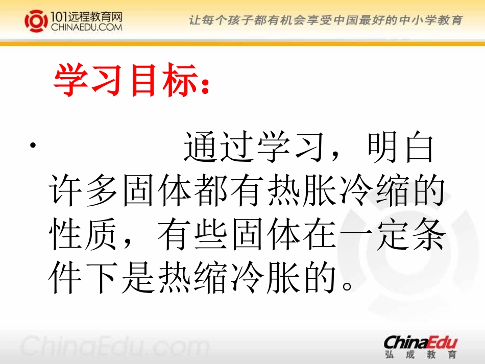 金属热涨冷缩吗_第2页