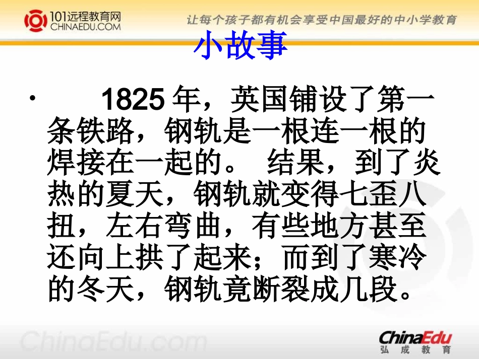 金属热涨冷缩吗_第3页