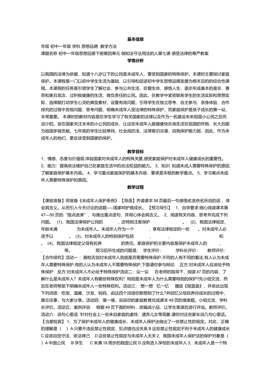 感受法律的基本尊严教案_第1页