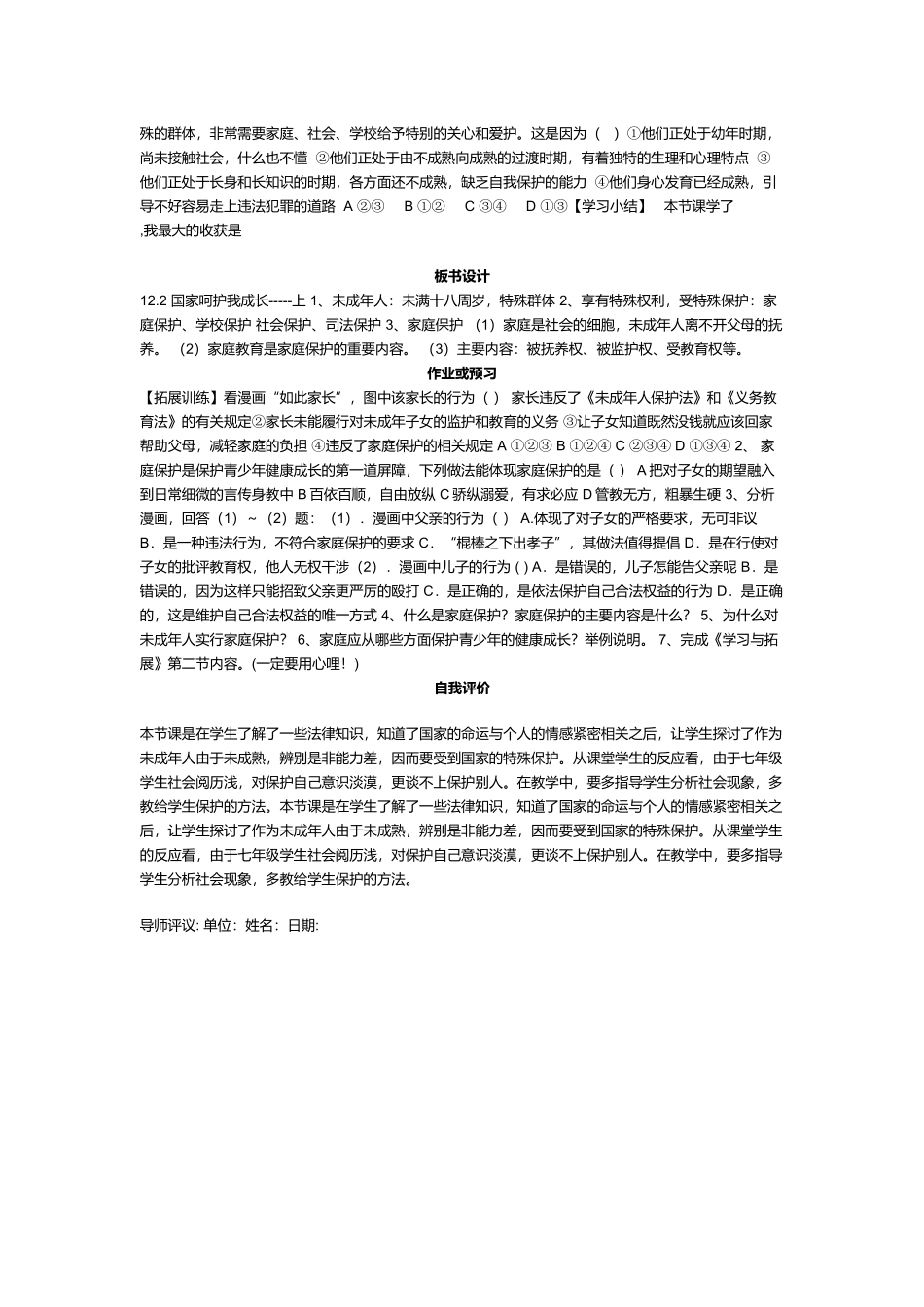 感受法律的基本尊严教案_第2页