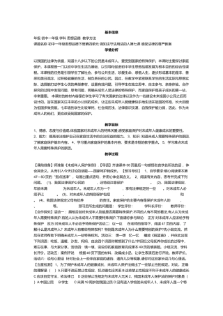感受法律的基本尊严教案