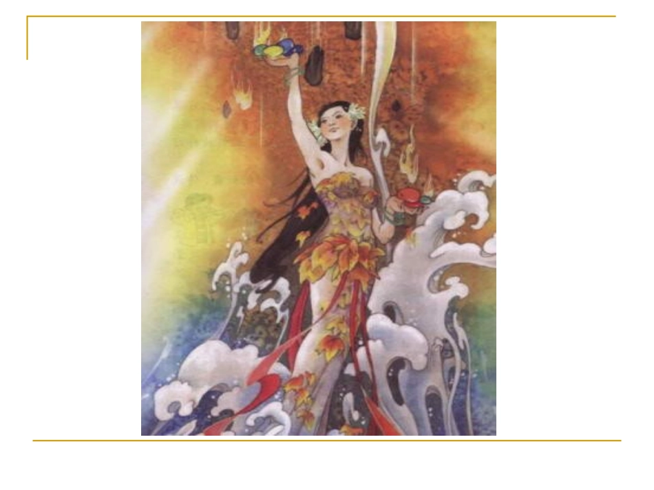 沪江网_31女娲补天_2013012221202445_284_第2页