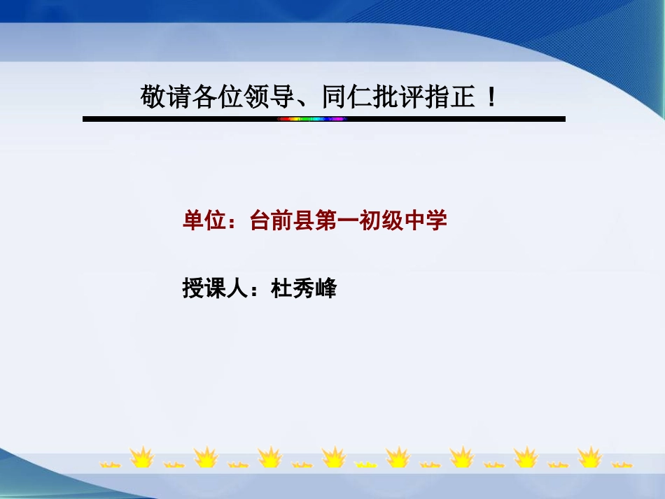 华师大版历史八上《辛亥革命与中华民国的建立》课件1_第1页