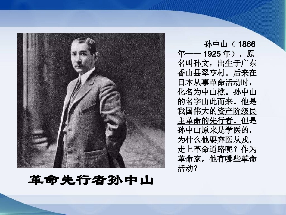 华师大版历史八上《辛亥革命与中华民国的建立》课件1_第3页