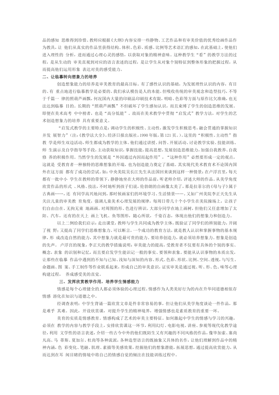 中学美术教育基础教学方法新探_第2页