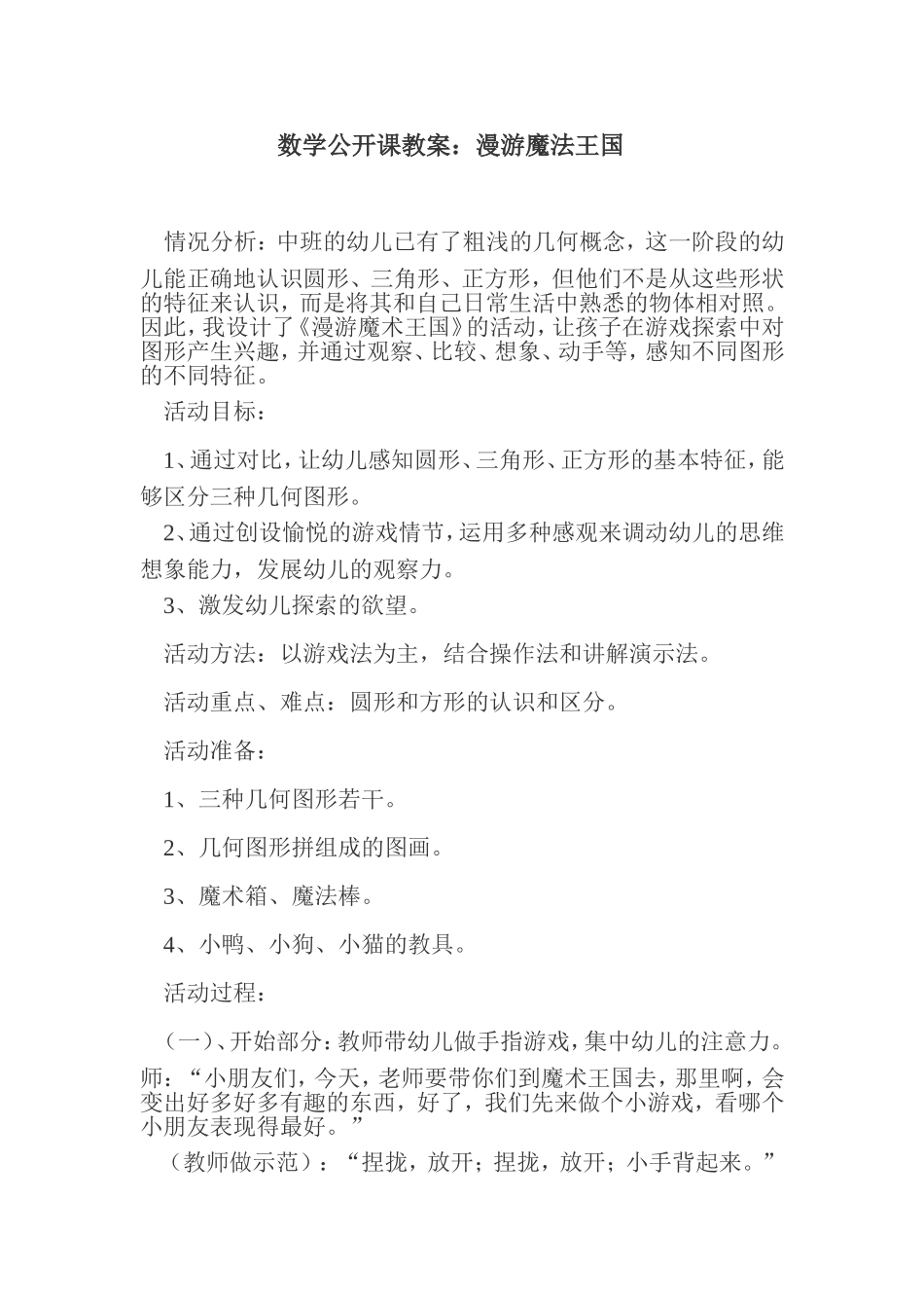 数学公开课教案_第1页