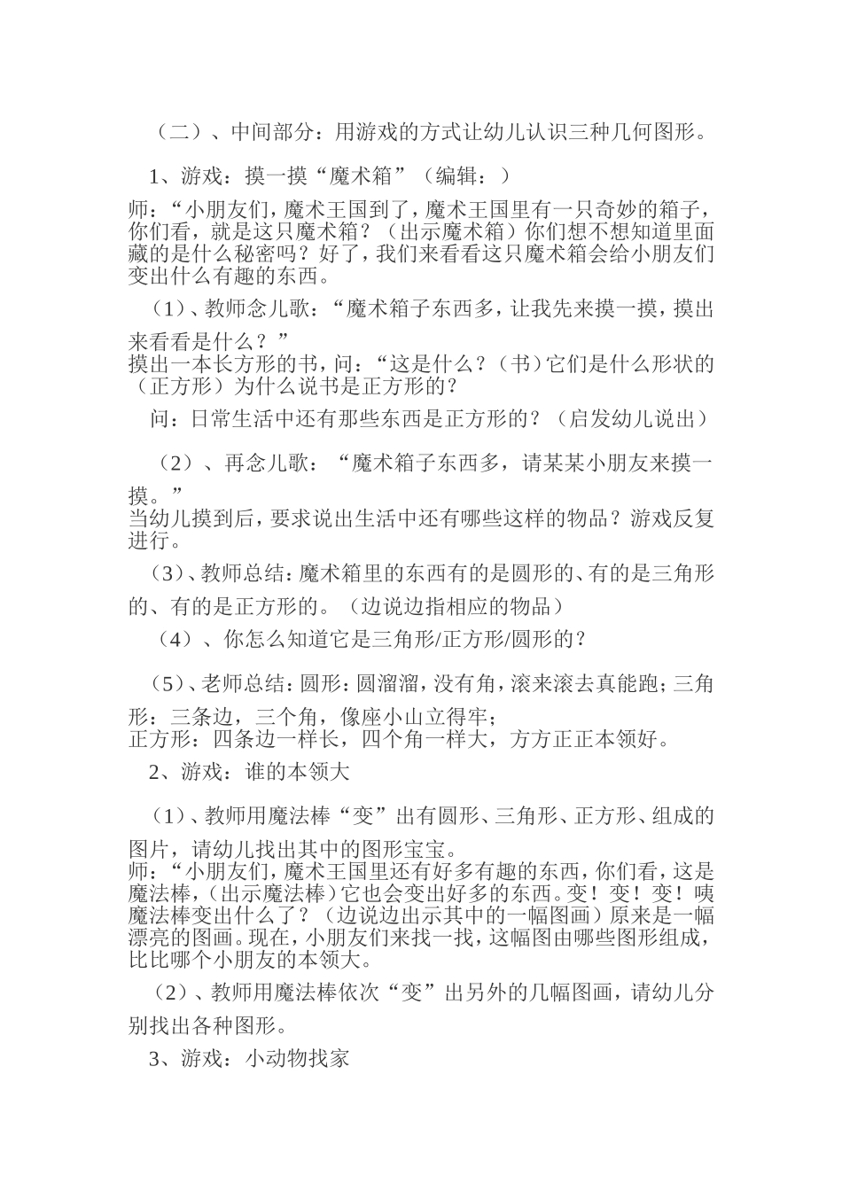 数学公开课教案_第2页