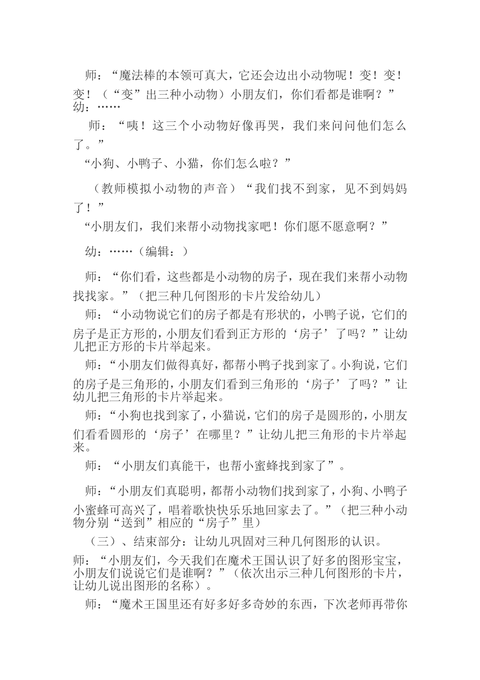 数学公开课教案_第3页