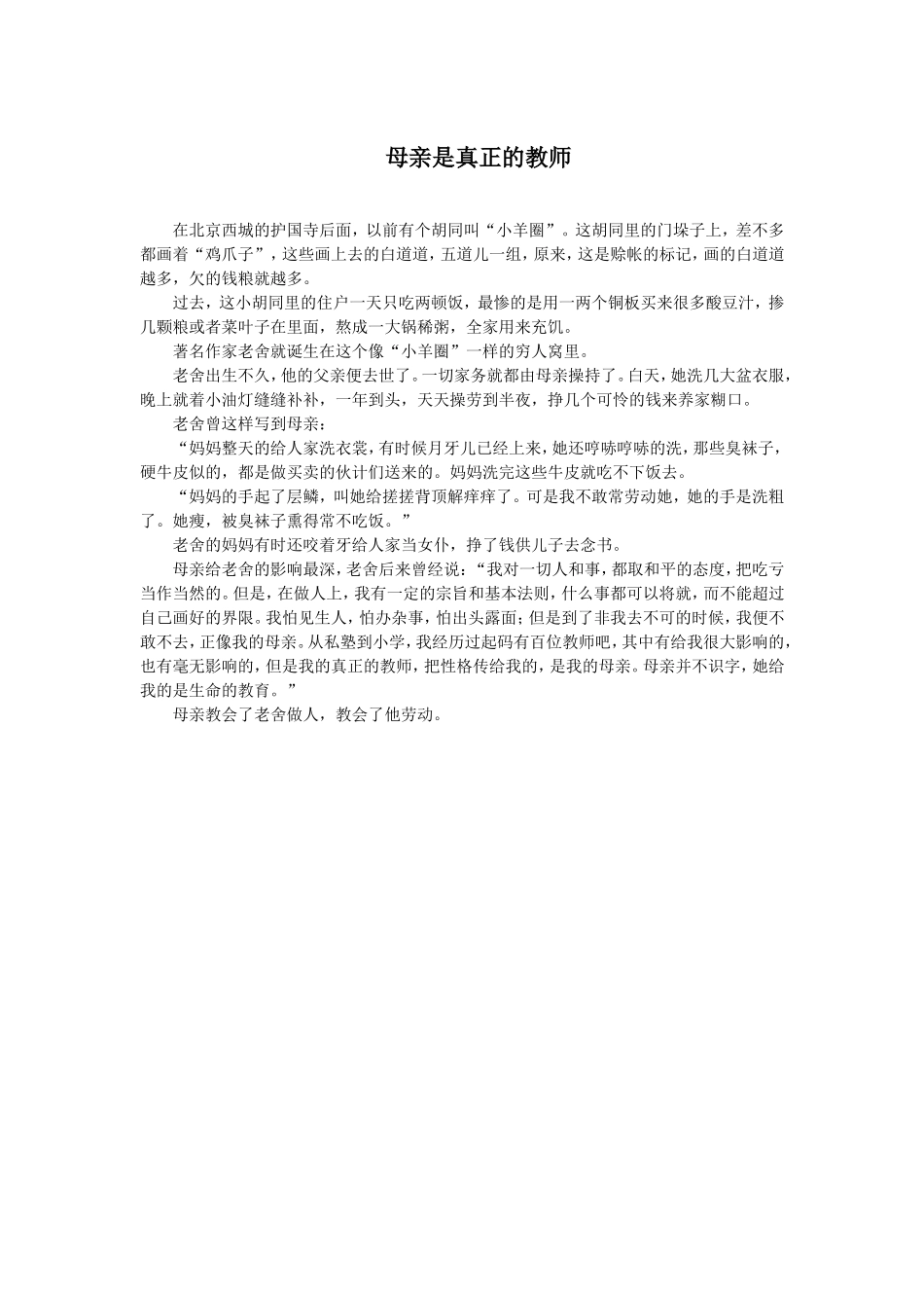 母亲是真正的教师_第1页
