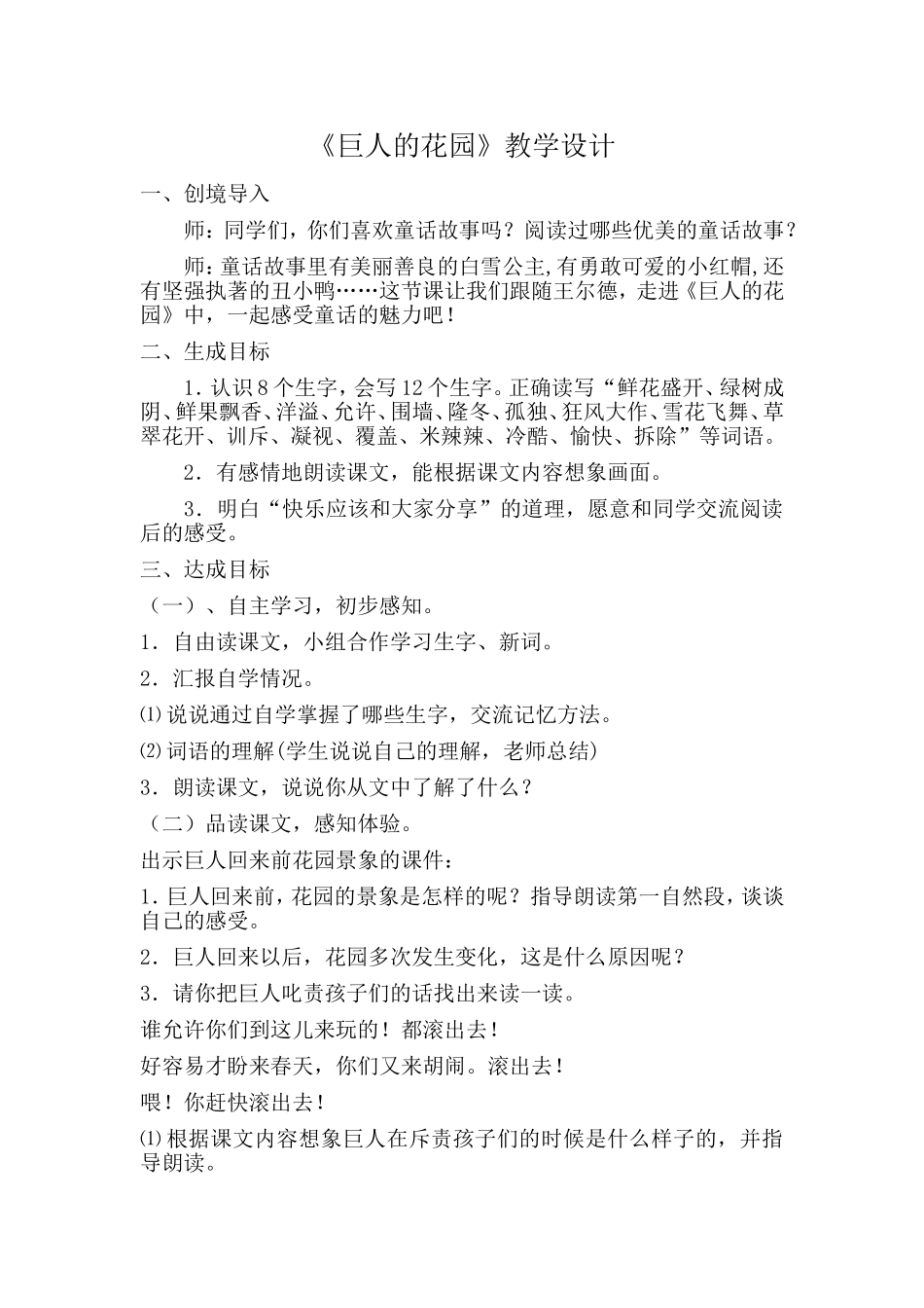 巨人的花园 (2)_第1页