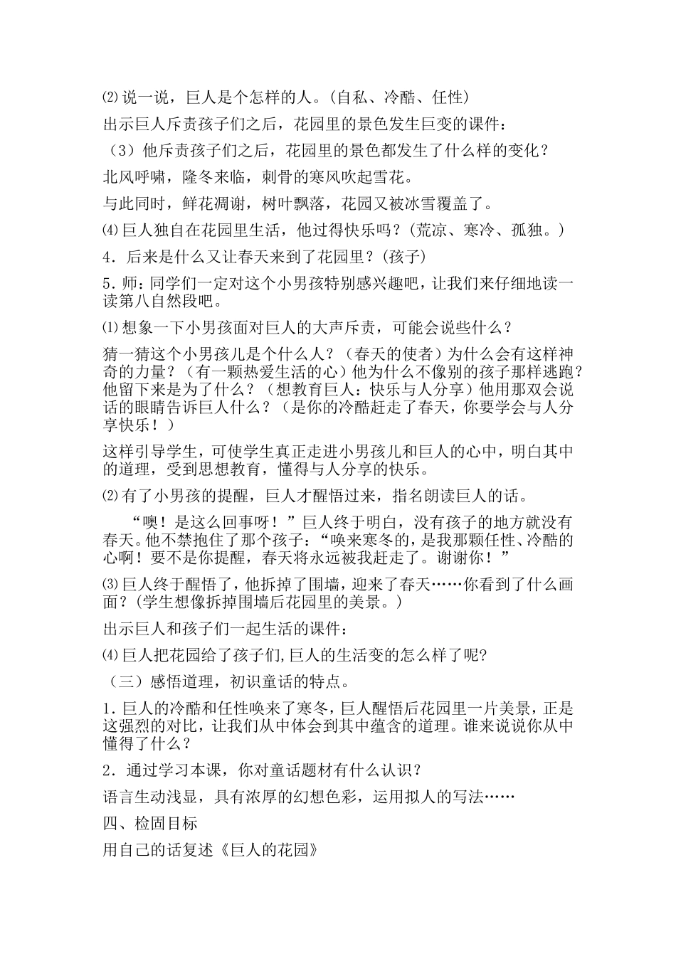 巨人的花园 (2)_第2页