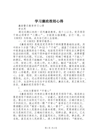 学习廉政准则心得