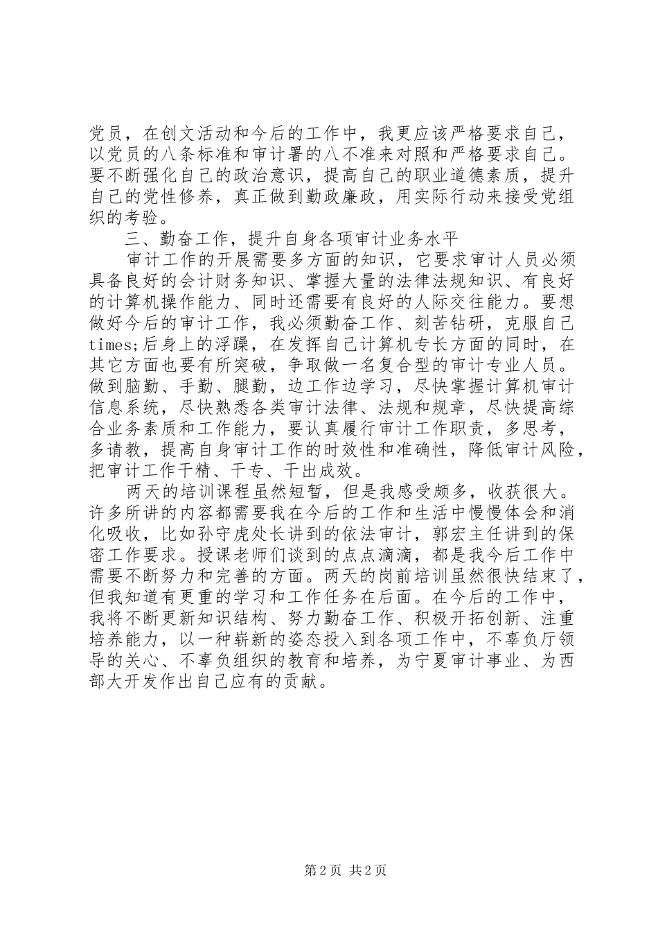 新录用公务员部培训心得体会_第2页