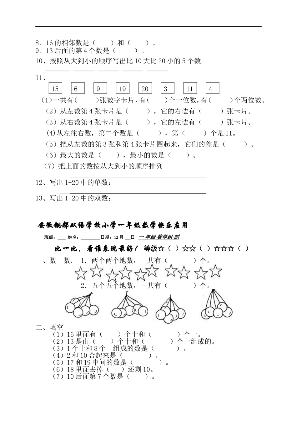 ：2013125-11—20各数的认识练习_第2页