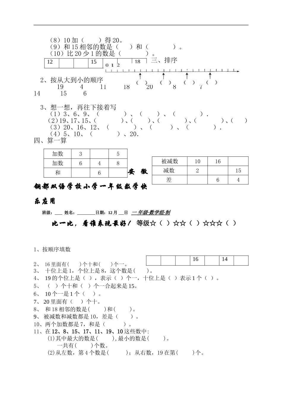 ：2013125-11—20各数的认识练习_第3页