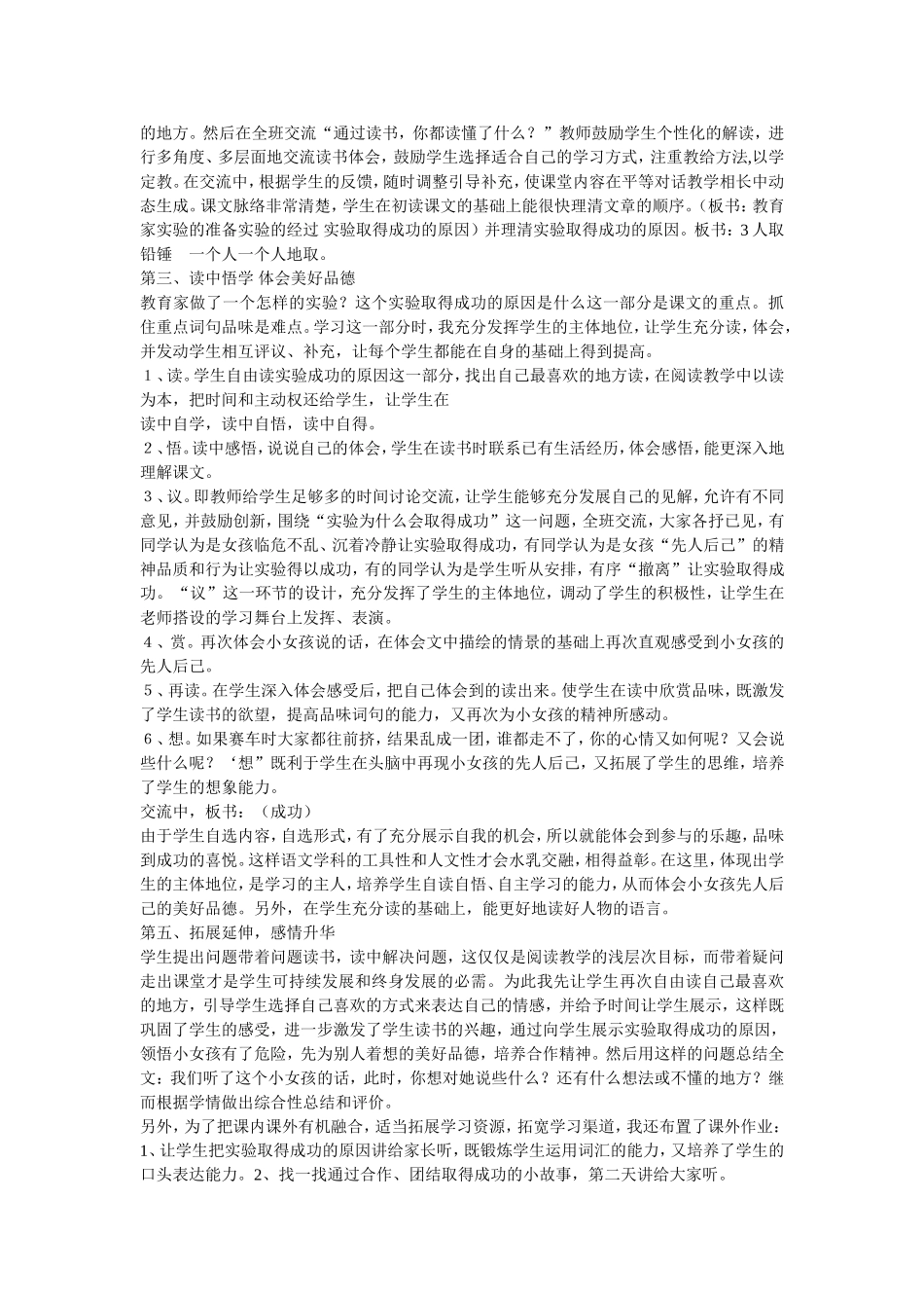 《一次成功的实验》说课稿_第2页