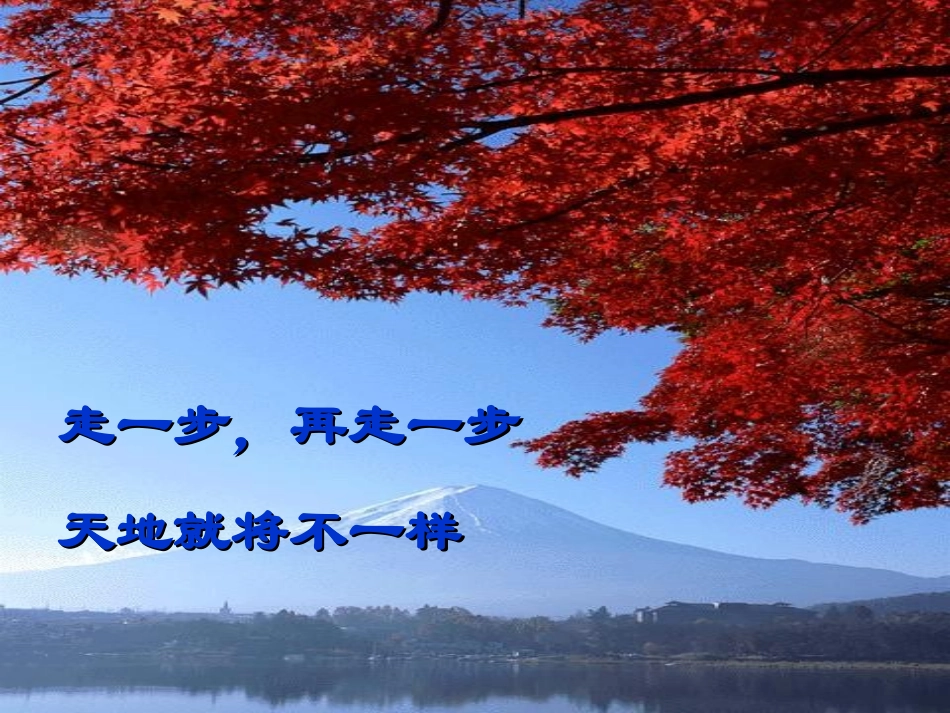走一步_再走一步_第2页