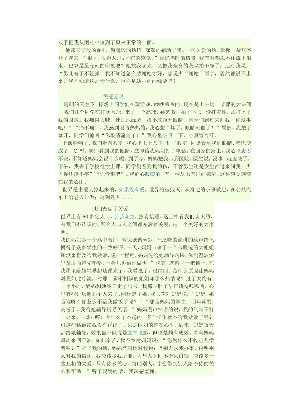 爱心无处不在_第2页