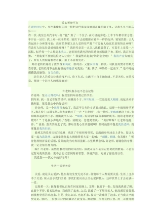 爱心无处不在