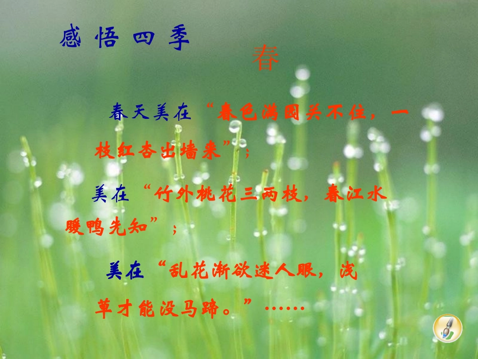 古诗苑漫步课件1_第3页