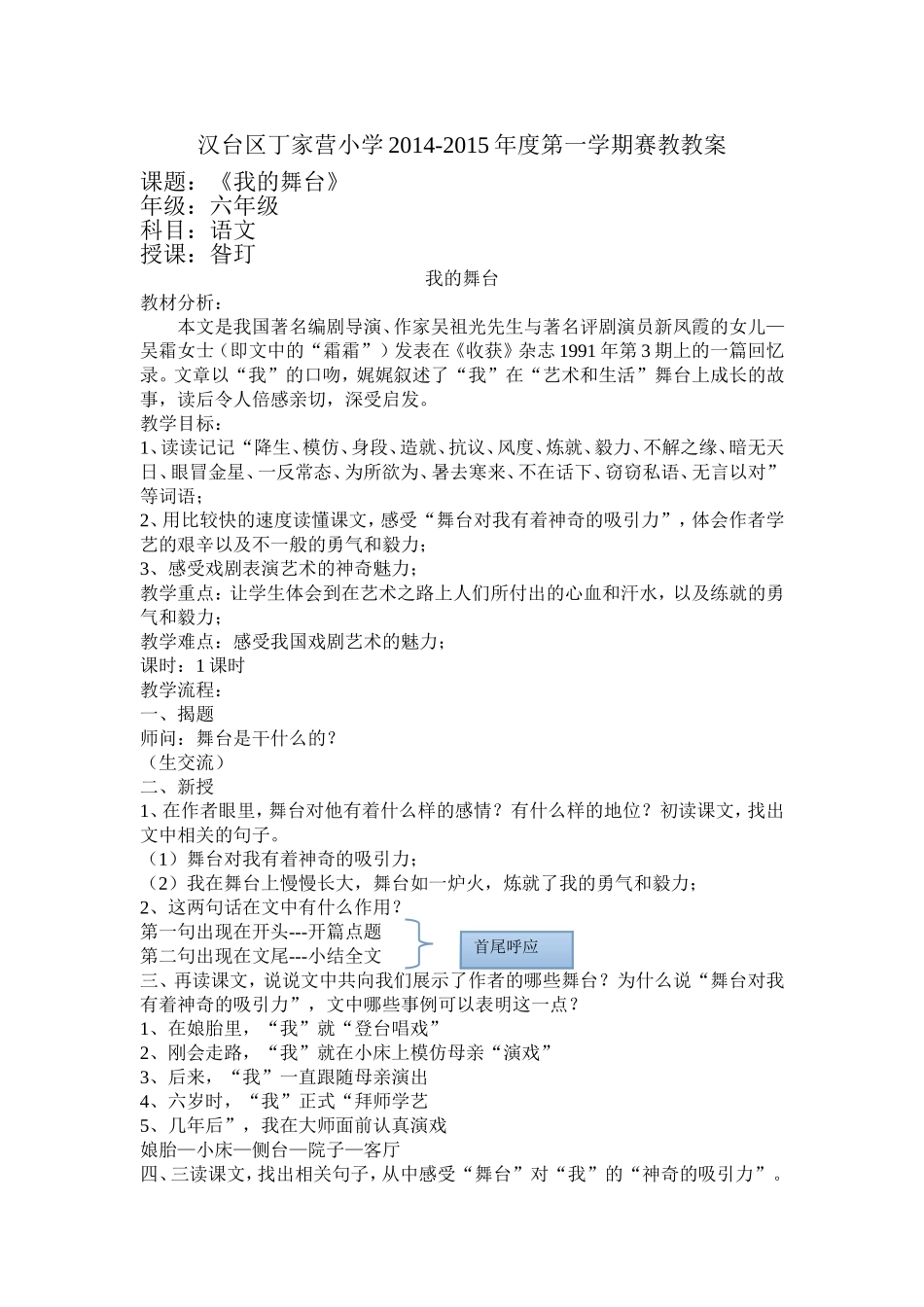 我的舞台教案_第1页