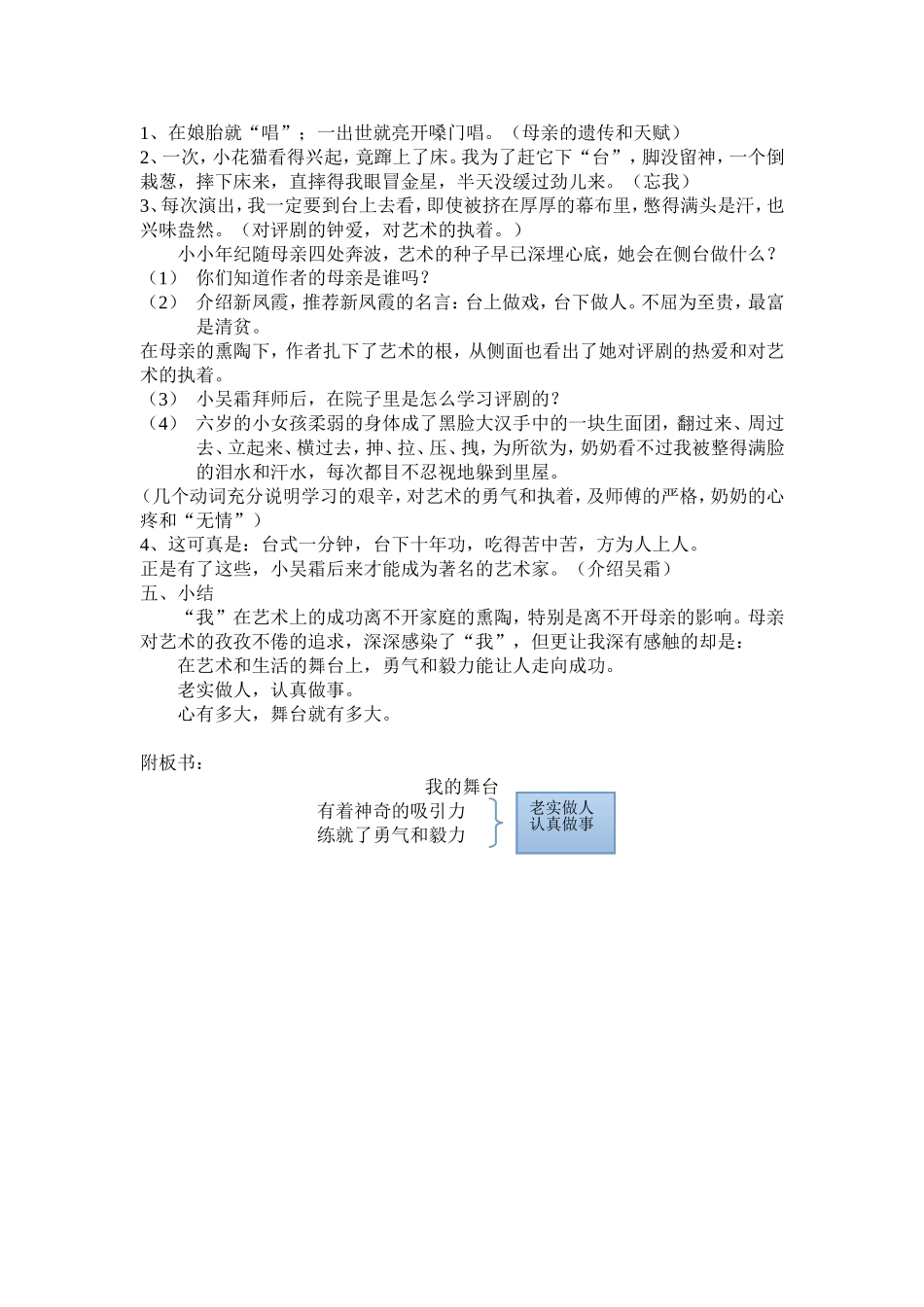 我的舞台教案_第2页