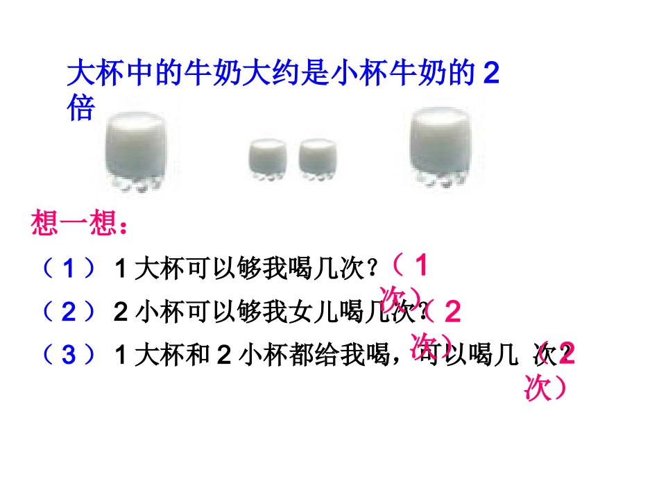 (苏教版)六年级数学上册课件_解决问题的策略——替换_第3页
