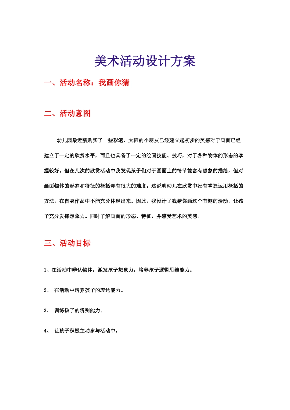 美术活动设计方案_第1页