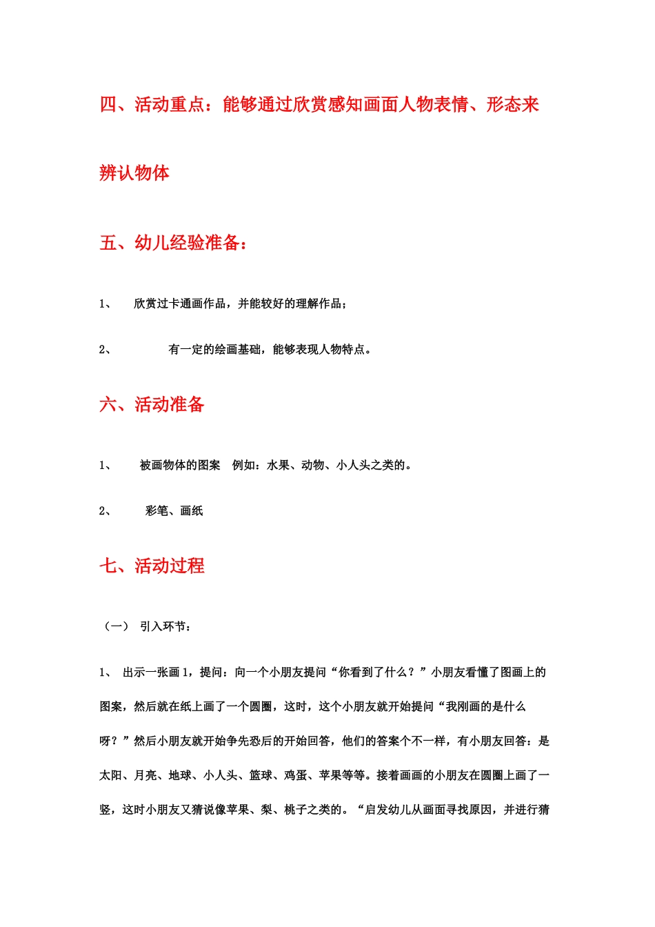 美术活动设计方案_第2页