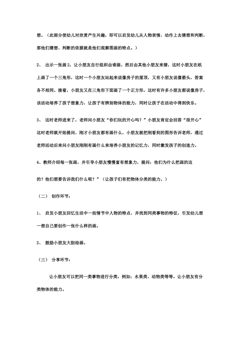 美术活动设计方案_第3页