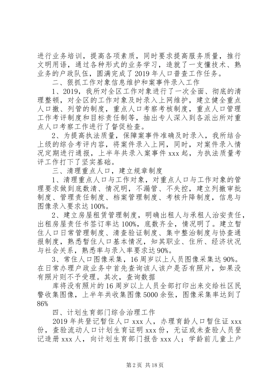 户政培训心得体会(精选多篇)_第2页