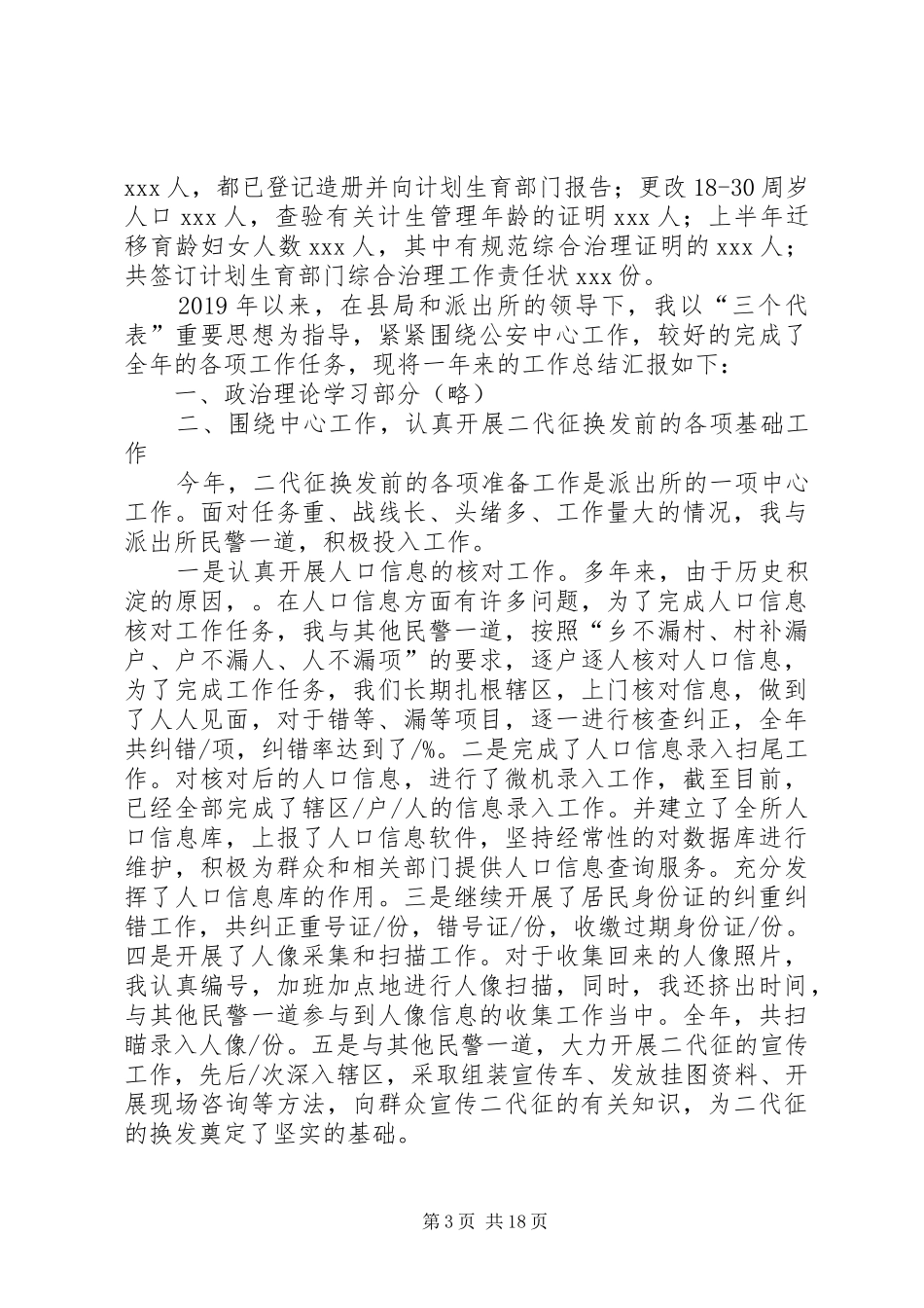 户政培训心得体会(精选多篇)_第3页
