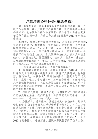 户政培训心得体会(精选多篇)