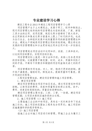 专业建设学习心得