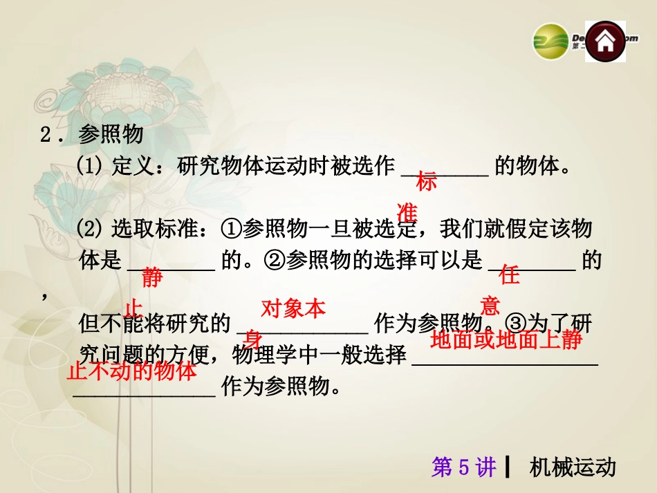 2014年中考物理总复习第5讲机械运动（考点自梳+热身反馈+名师预测）课件新人教版_第3页