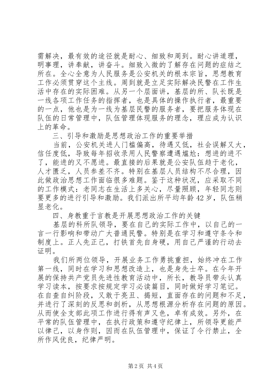 做思想政治工作的几点体会_第2页