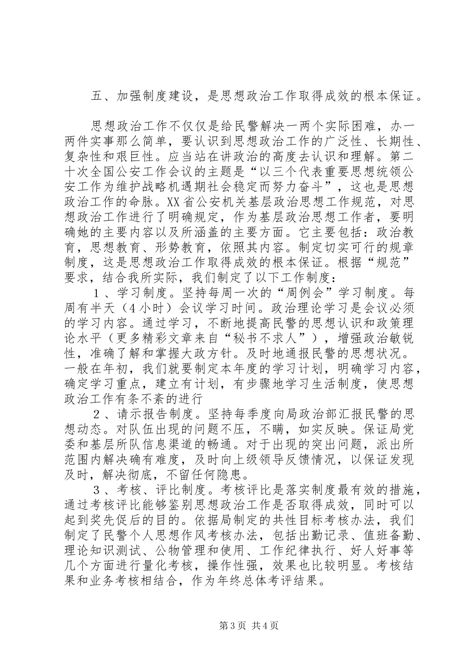 做思想政治工作的几点体会_第3页