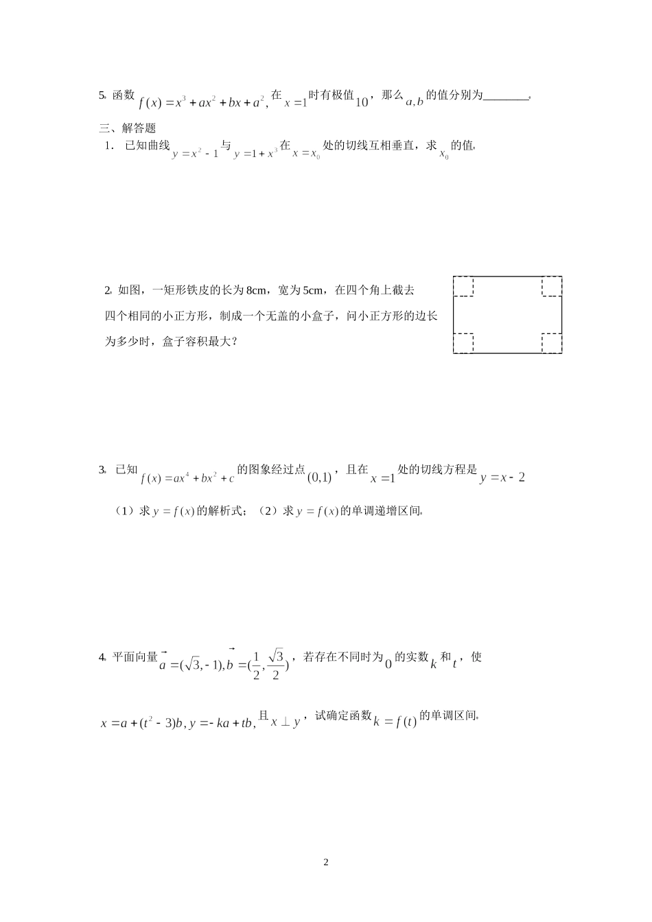 数学选修2-2第一章导数及其应用综合训练B组１_第2页