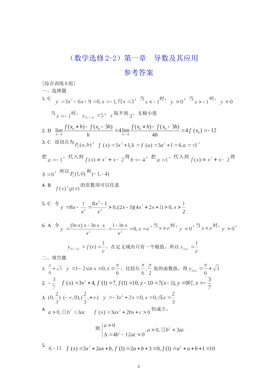 数学选修2-2第一章导数及其应用综合训练B组１_第3页