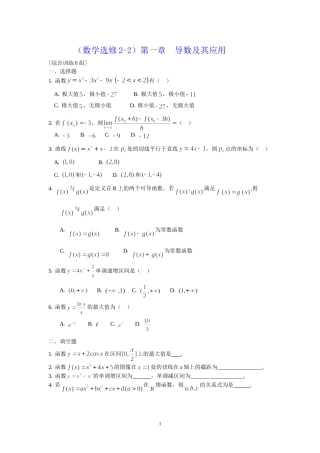 数学选修2-2第一章导数及其应用综合训练B组１
