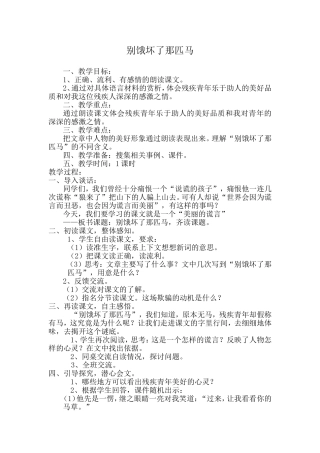 别饿坏了那匹马(2)