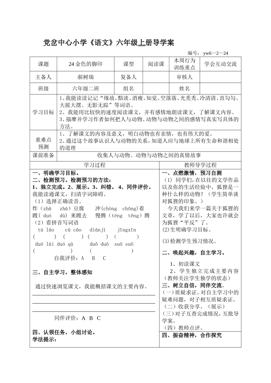 金色的脚印导学案_第1页