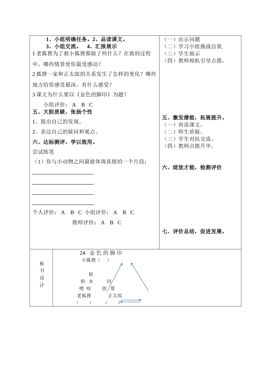 金色的脚印导学案_第2页