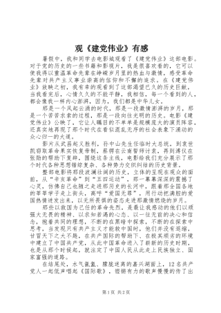 观《建党伟业》有感_1