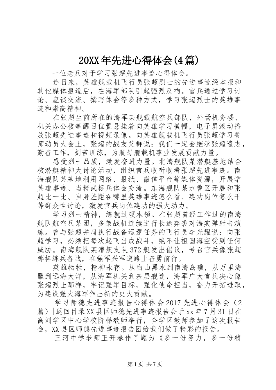 20XX年先进心得体会(4篇)_第1页
